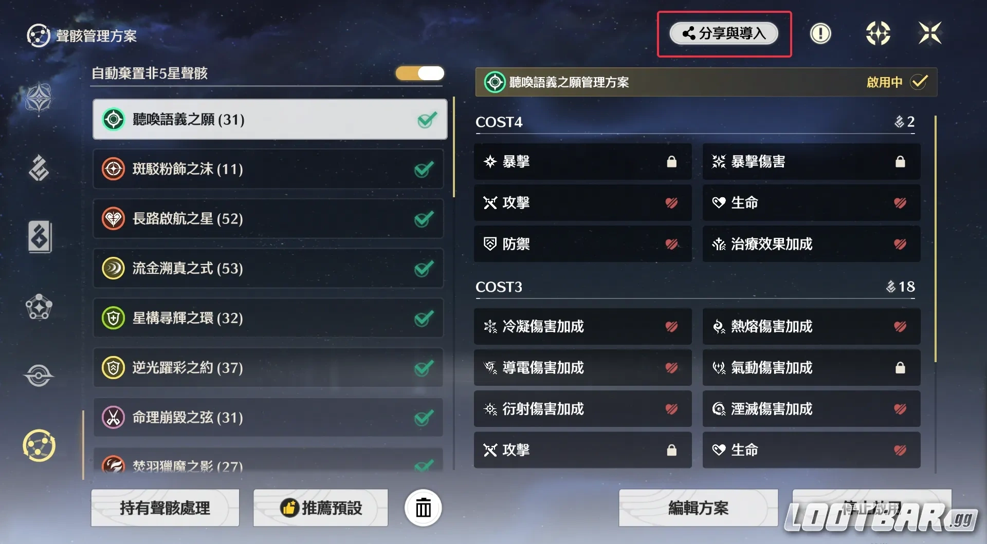 鳴潮聲骸管理方案