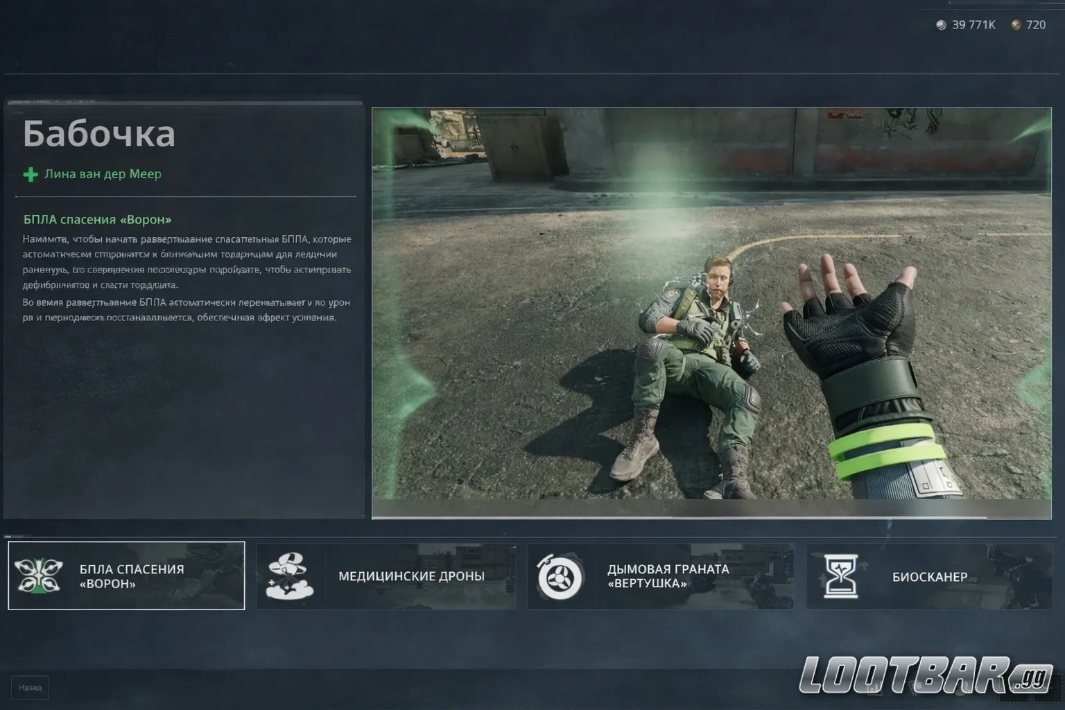 Бабочка в бою поднимает нокаутнутого союзника, щит вокруг него активен, дроны лечат команду.