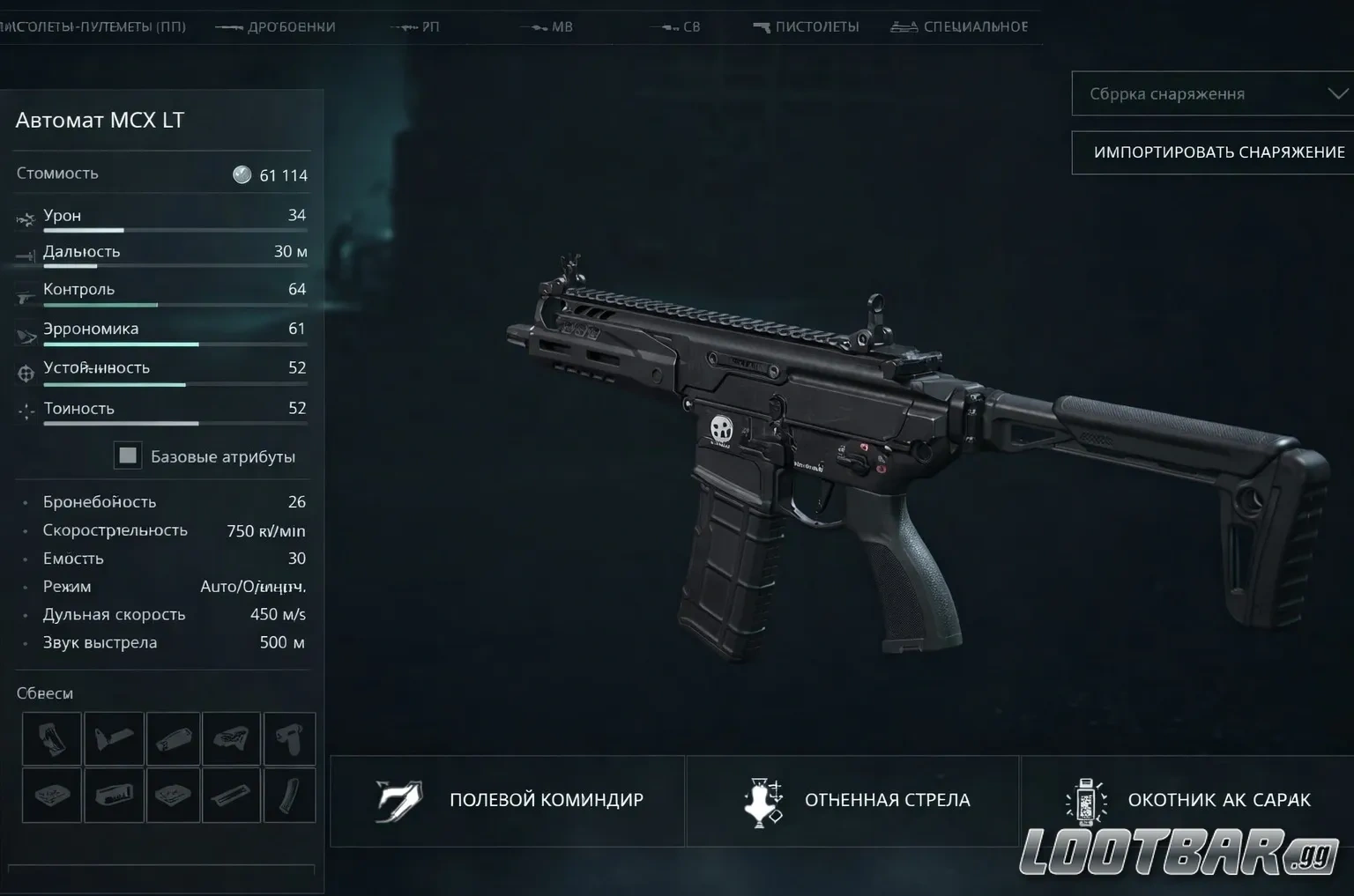 Автомат MCX LT