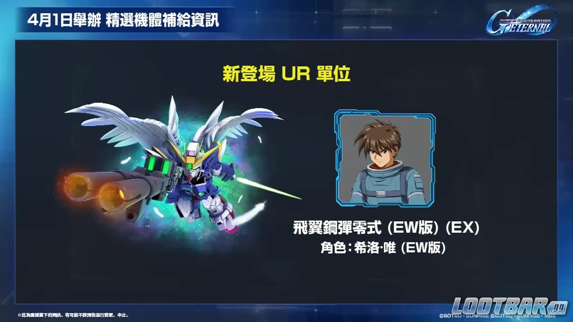 飛翼鋼彈 EW版（搭配希洛）