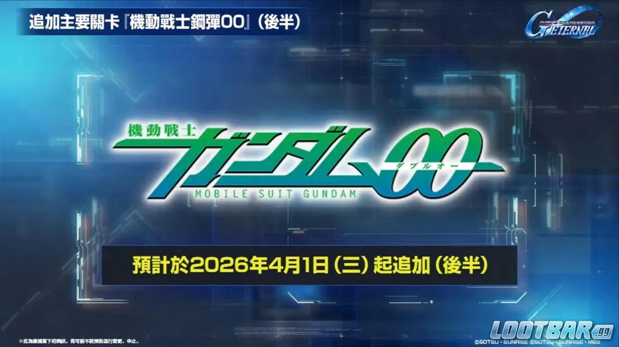 《機動戰士鋼彈00》後半主線