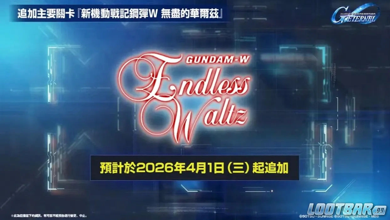 《鋼彈W》後半主線