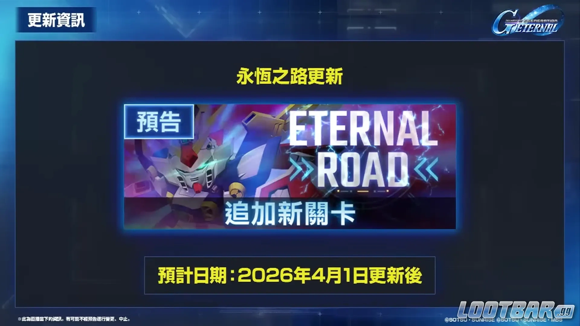 永恆之路新關卡