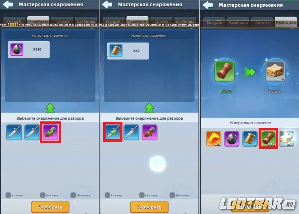 Материалы для улучшения экипировки