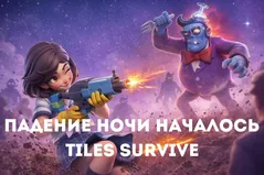 Tiles Survive сезон 3 Падение Ночи: гайд по изменениям
