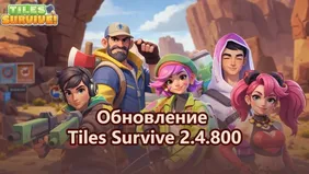 Tiles Survive 2.4.8: меньше рутины, больше удобства на арене 3 на 3 и в «Рейде на резервуар»