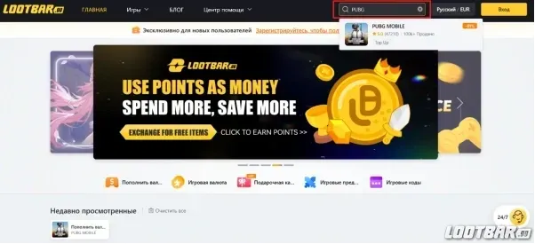 Поиск PUBG Mobile на главной странице LootBar