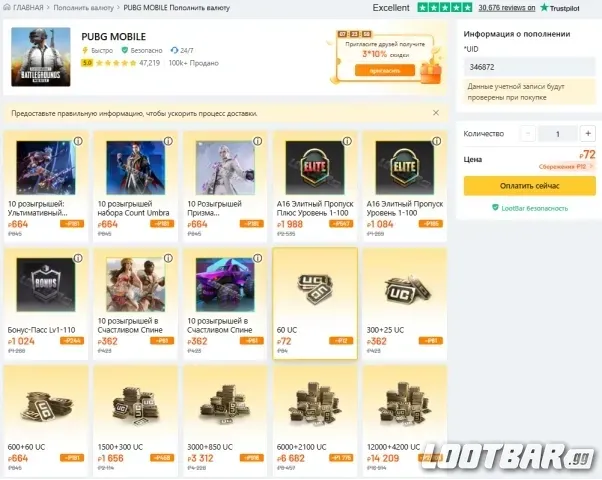 Скидки и акционные предложения в PUBG Mobile на LootBar