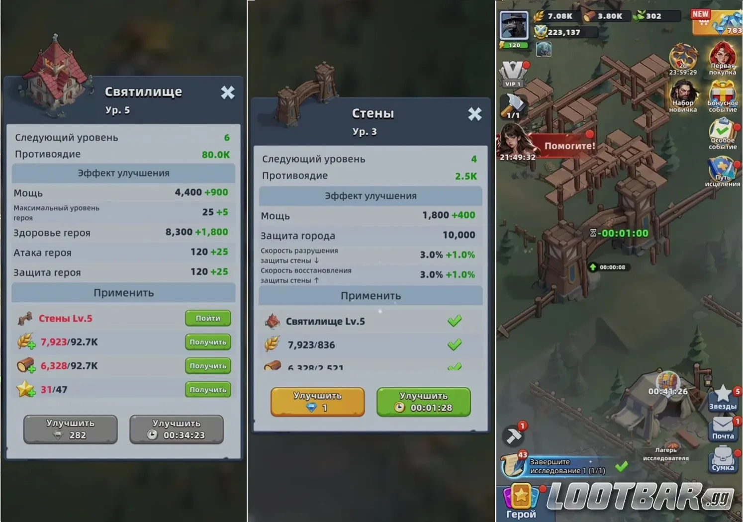 Таймер улучшения здания и подготовка к следующему апгрейду в Last Asylum: Plague