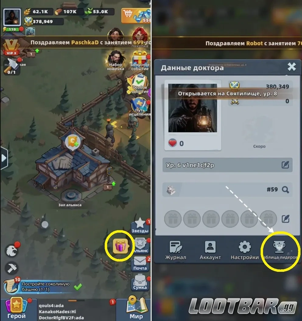 Вступление в альянс и список участников в Last Asylum: Plague