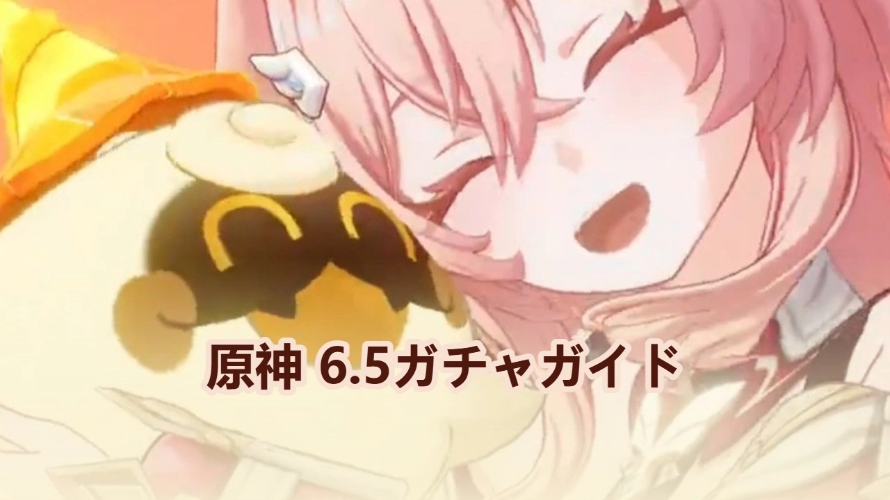 原神 6.5ガチャガイド：リネア、チャスカ、ラウマ、ネフェルは引く価値がある？