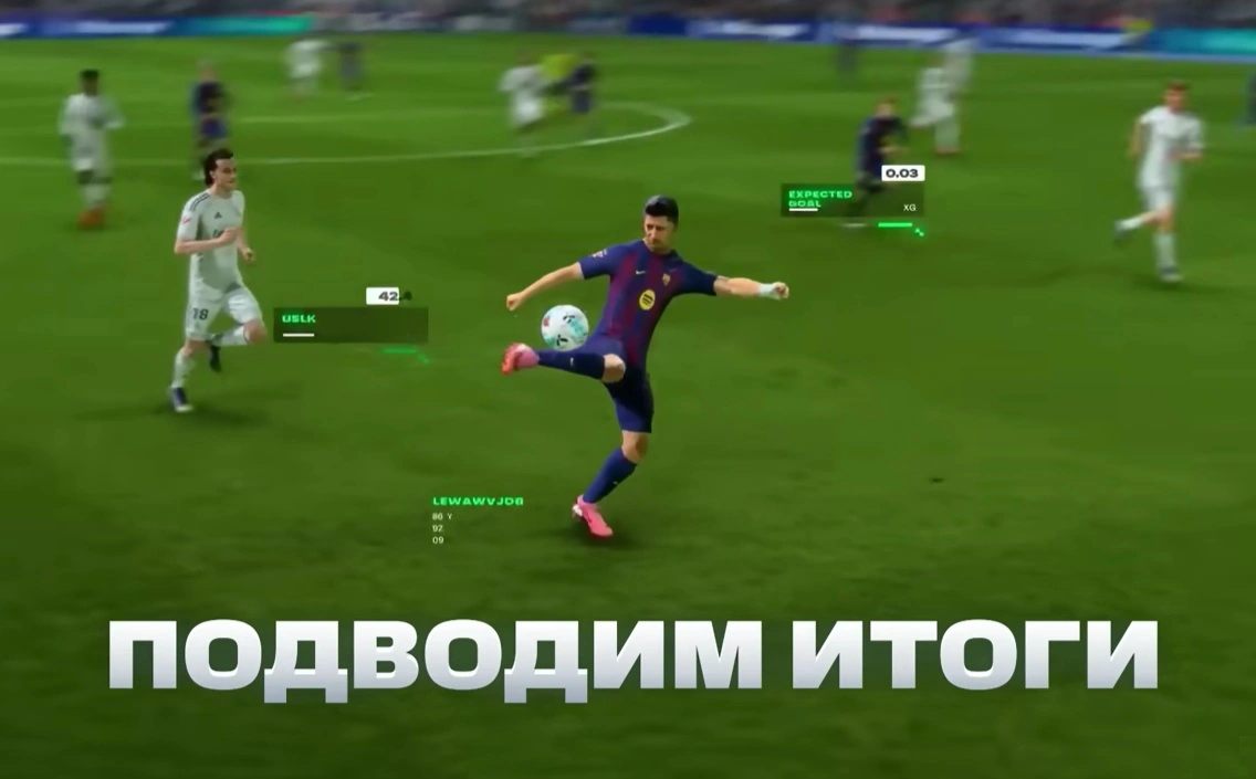 Итоговое впечатление от EA Sports FC 26 и старт нового сезона