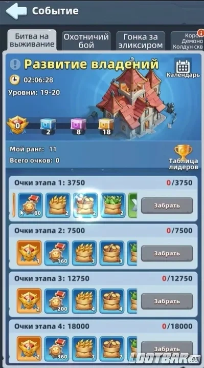 Экран события с очками за стройку и наградами в Last Asylum: Plague