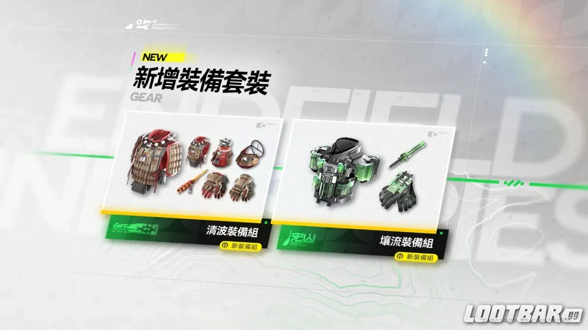 1.2版本新裝備 2 