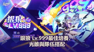 銀狼 Lv.999最佳培養、光錐與隊伍搭配 | 崩壞：星穹鐵道