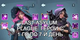Last Asylum: Plague: герои с 1‑го по 7‑й день
