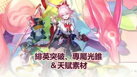 緋英突破、專屬光錐＆天賦素材｜崩壞：星穹鐵道