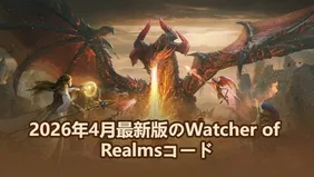 【ウォレル】引き換えコード一覧と入力方法（2026年6月）