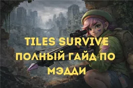 Tiles Survive: гайд по Мэдди