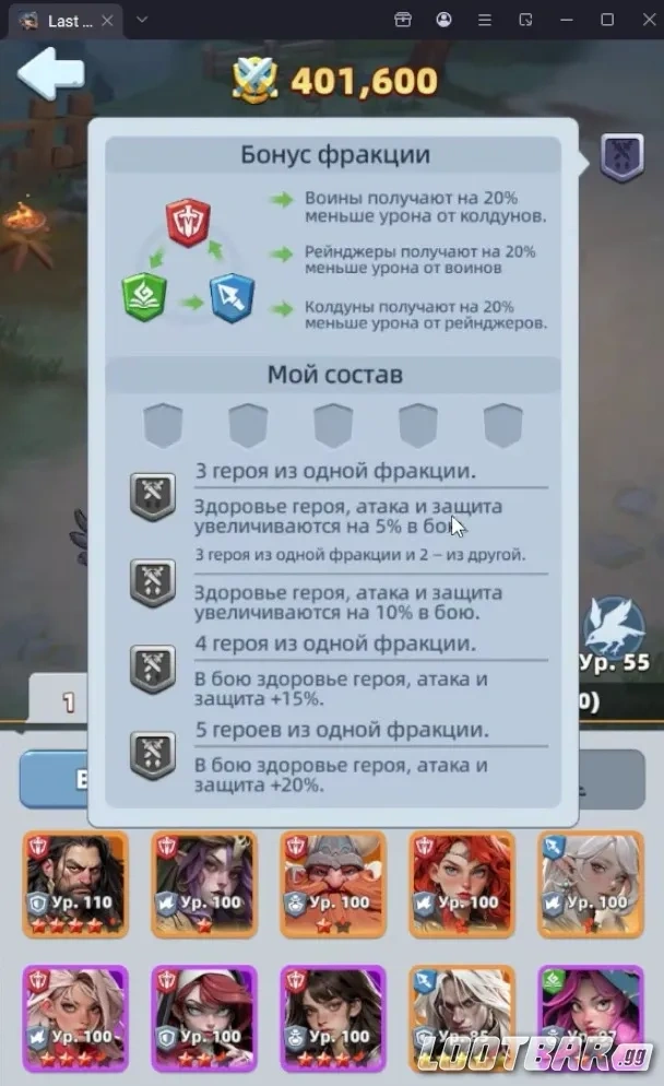 Бонусы фракций за состав героев в Last Asylum: Plague