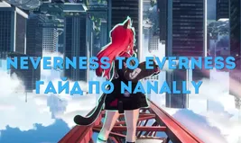 Neverness to Everness: Гайд по Nanally