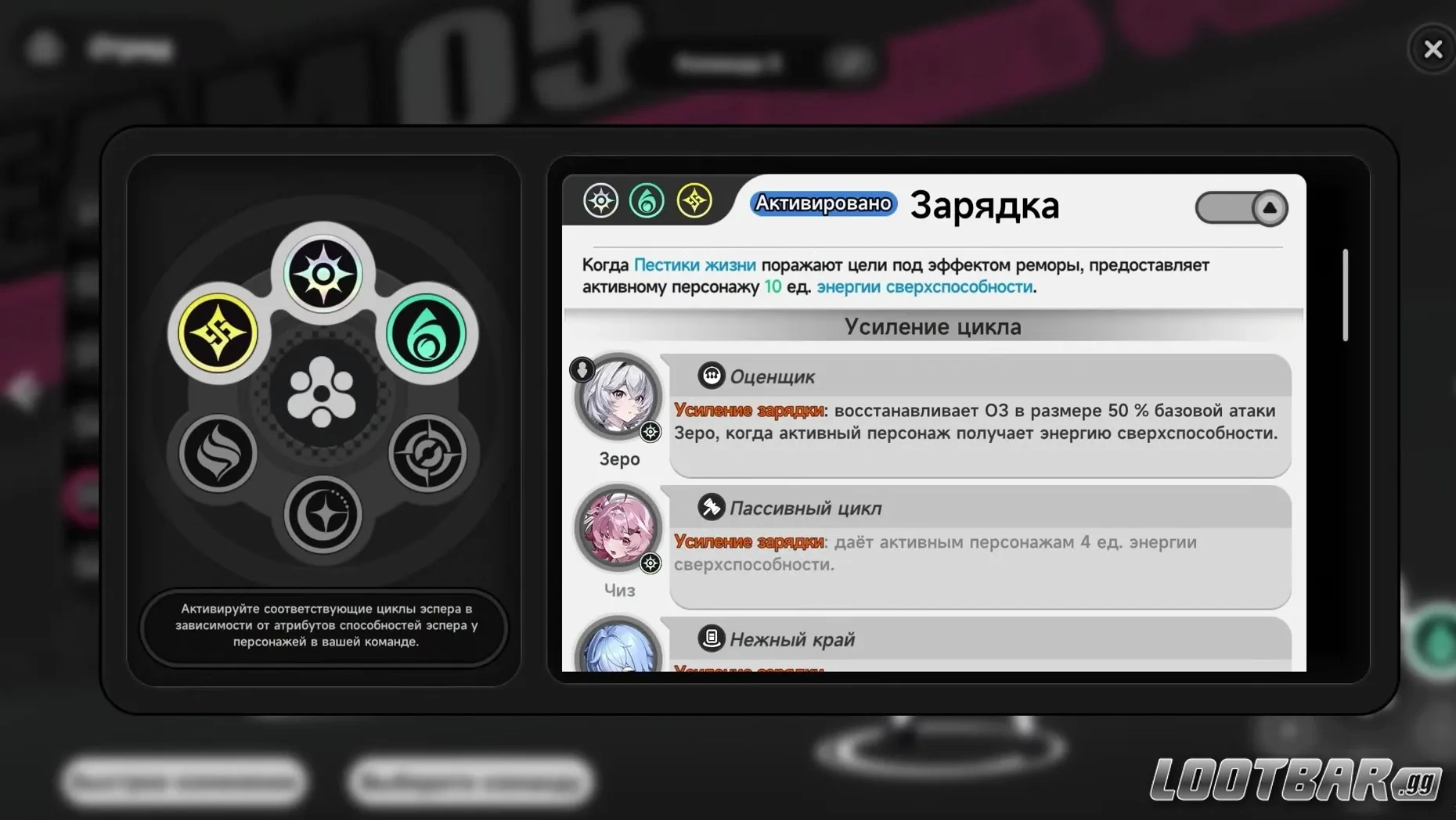 Тройная реакция Зарядка в Neverness to Everness восстанавливает энергию активному персонажу