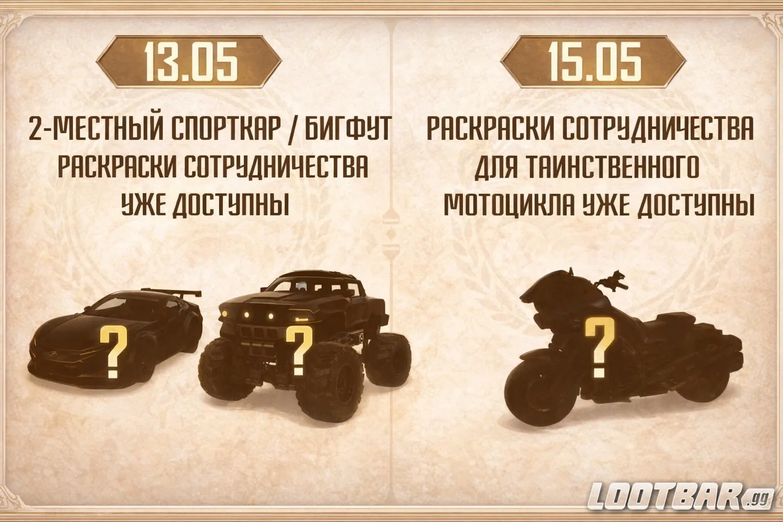 Транспортные коллаборации PUBG Mobile в мае 2026 с машиной и мотоциклом