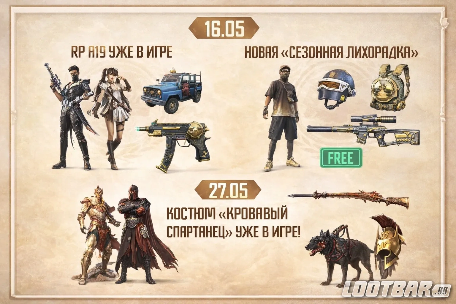 Royale Pass A19 в PUBG Mobile с мифическими костюмами, скинами и сезонными наградами