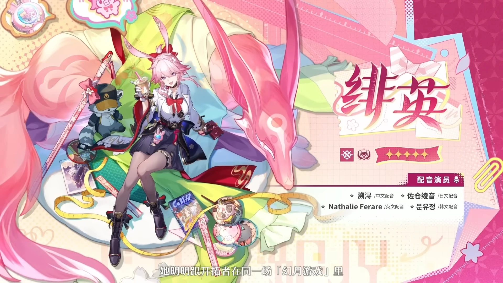 緋英