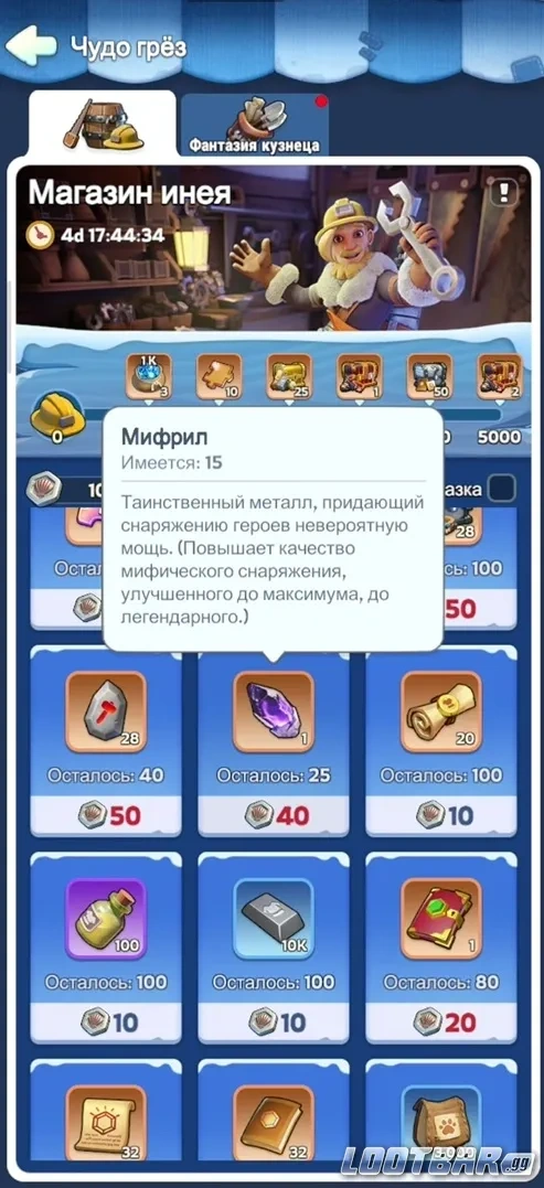 Мифрил в Магазине инея Белая мгла: выживание как редкий ресурс