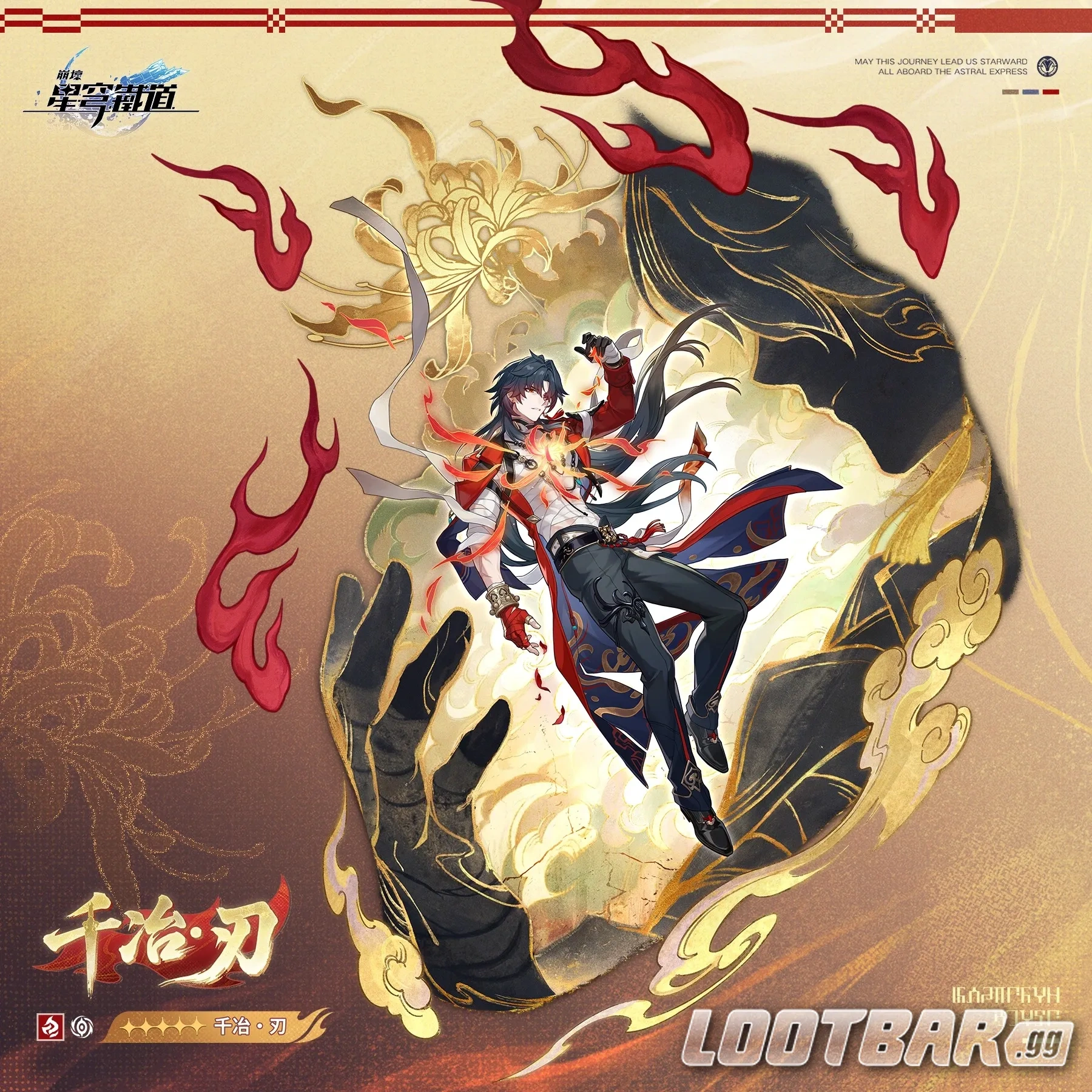 千冶•刃