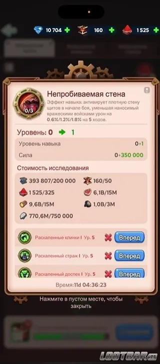 Специальный навык пехоты Непробиваемая стена в Белая мгла: выживание