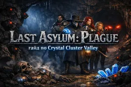 Last Asylum: Plague - гайд по Crystal Cluster Valley