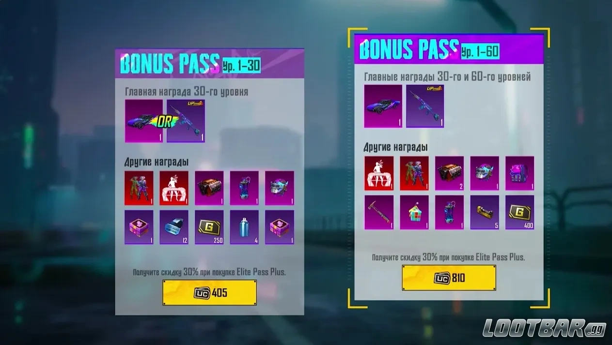 Bonus Pass PUBG Mobile 4.4 и награды за UC