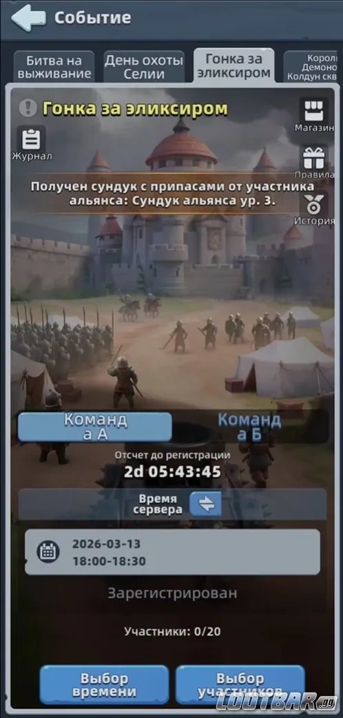 Регистрация на событие Гонка за эликсиром в Last Asylum Plague