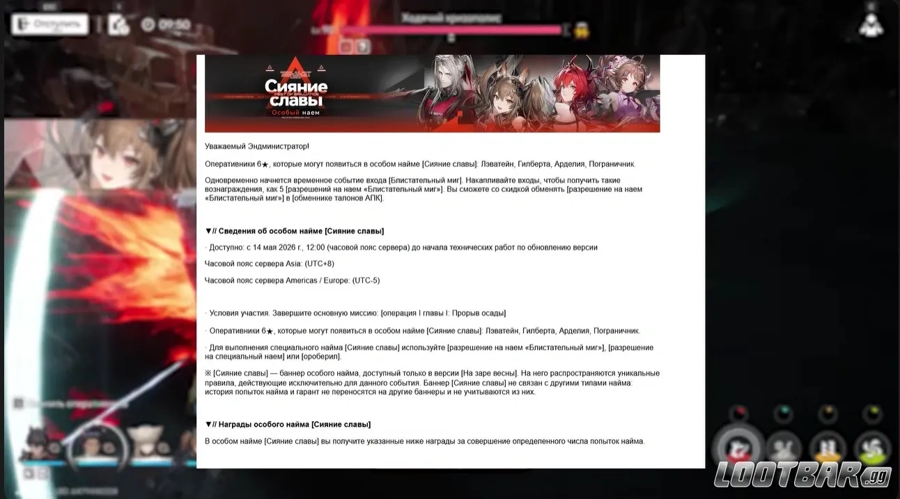Правила баннера Fest of Brilliance в Arknights Endfield с шансами, пити и селектором на 120 круток