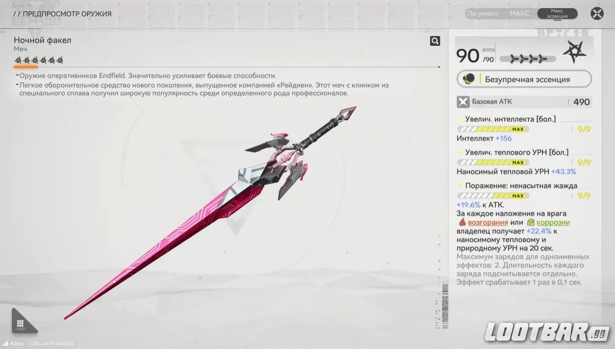 Оружейный баннер Arknights Endfield с сигнатурным оружием Лаватейн и Гилберты