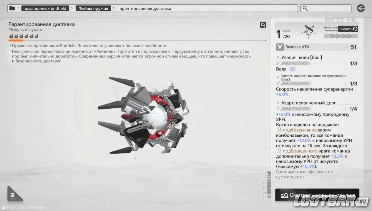 Оружейный баннер Arknights Endfield с сигнатурным оружием Модуль ис кусств