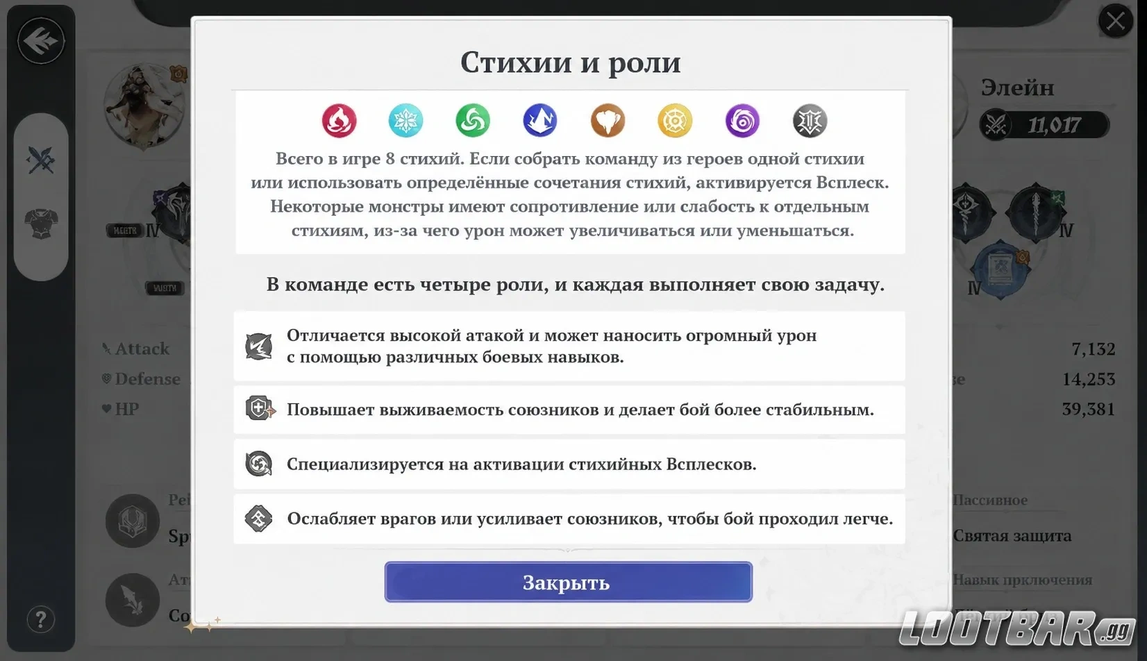 Окно со стихиями и ролями персонажей в 7DS Origin: урон, выживаемость, стихийный Всплеск и поддержка команды.