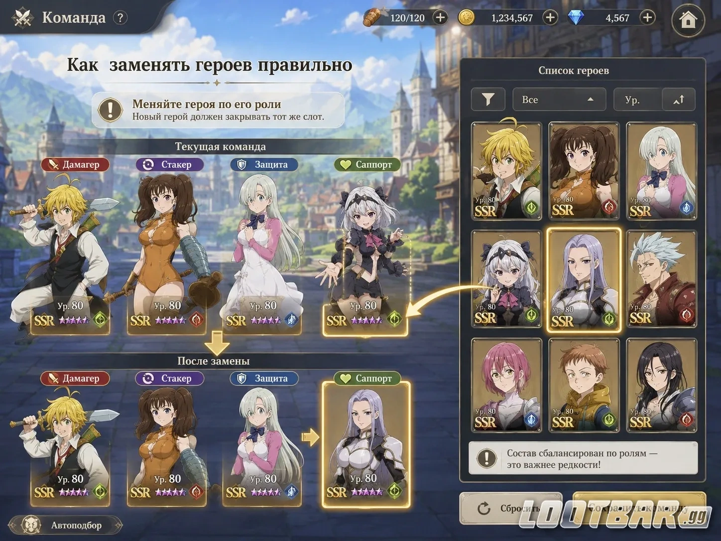 Замена персонажей по ролям при сборке команды в 7DS Origin