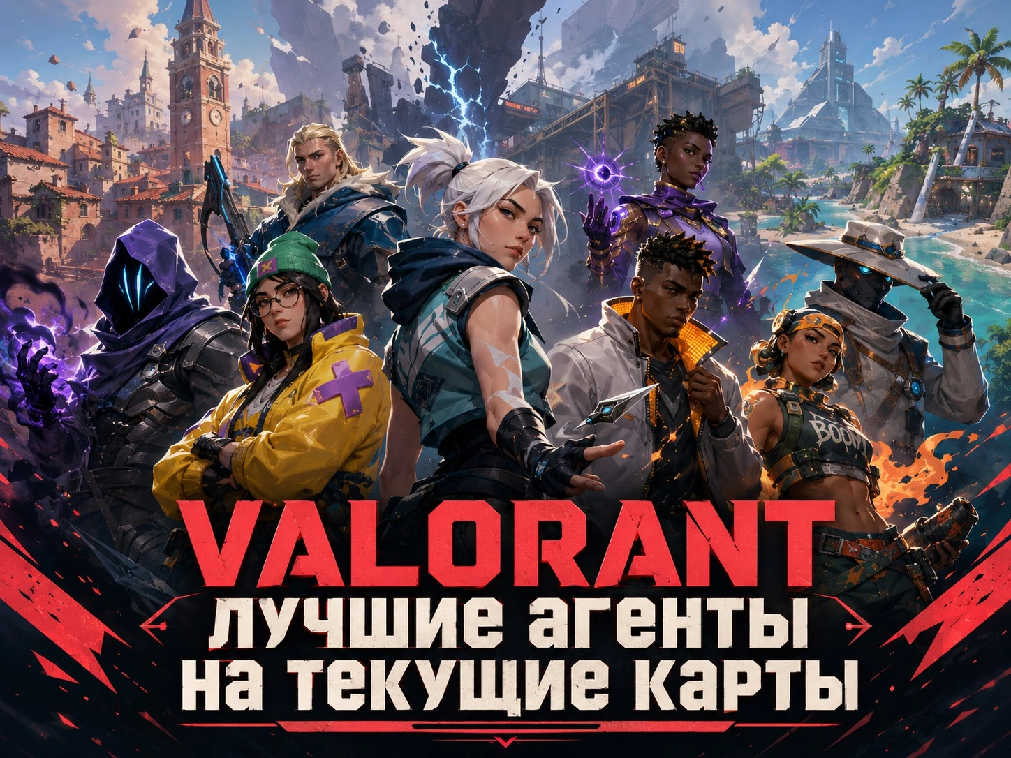 VALORANT: лучшие агенты на текущие карты