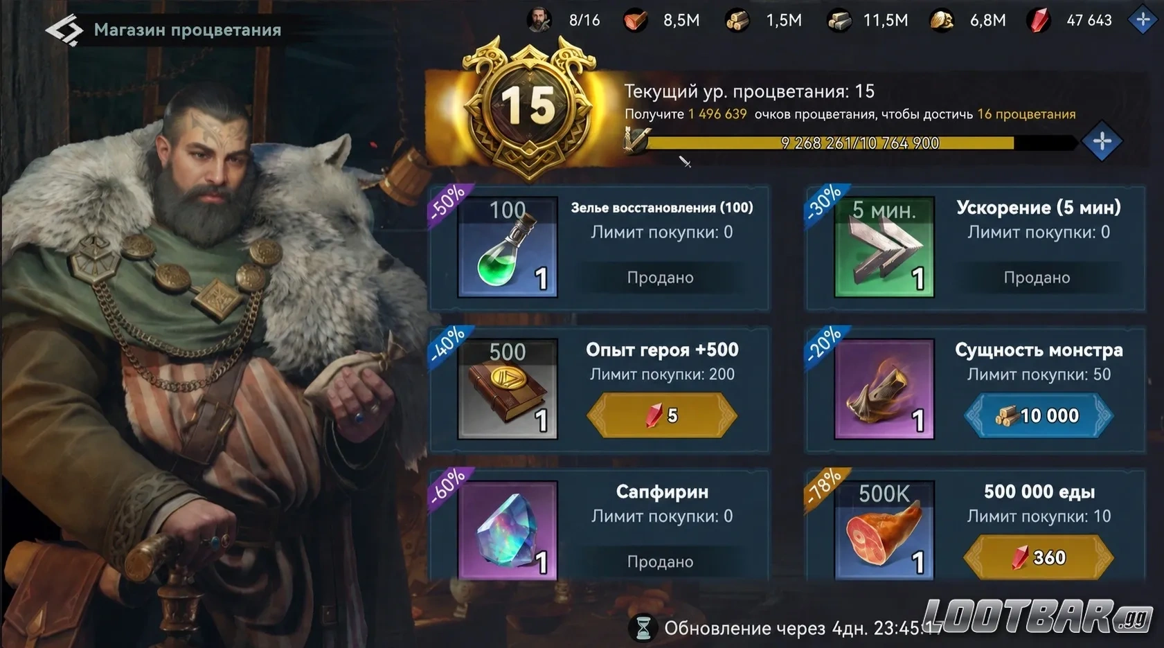 VIP-магазин Viking Rise с еженедельными товарами за ресурсы и кристаллы