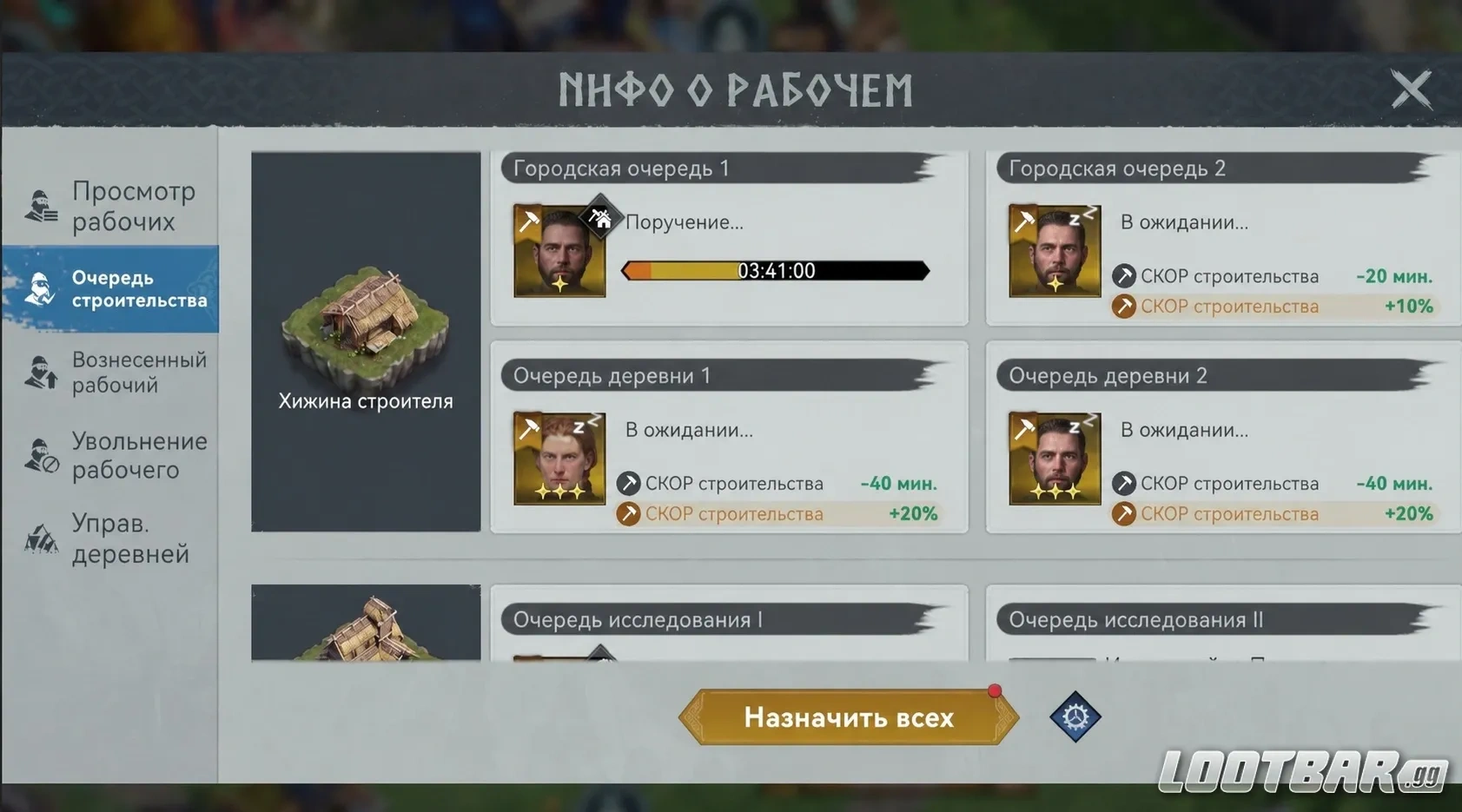 Меню рабочих Viking Rise со строителями и учёными для развития города