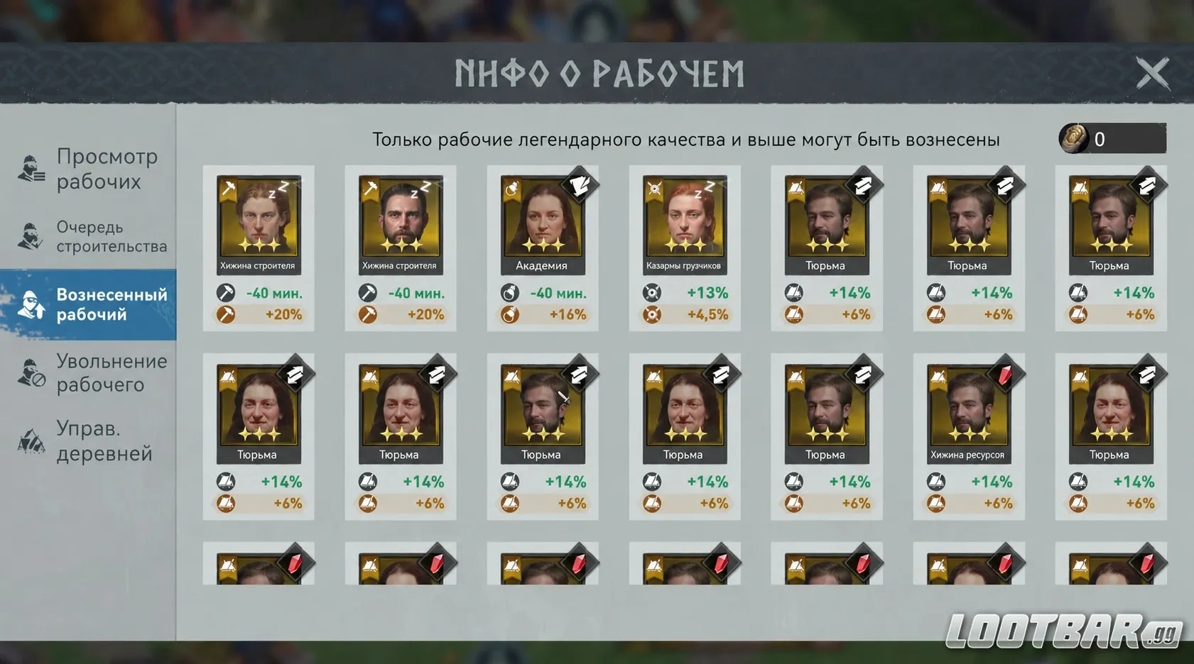 Возвышение рабочего Viking Rise для усиления бонуса строительства или исследований