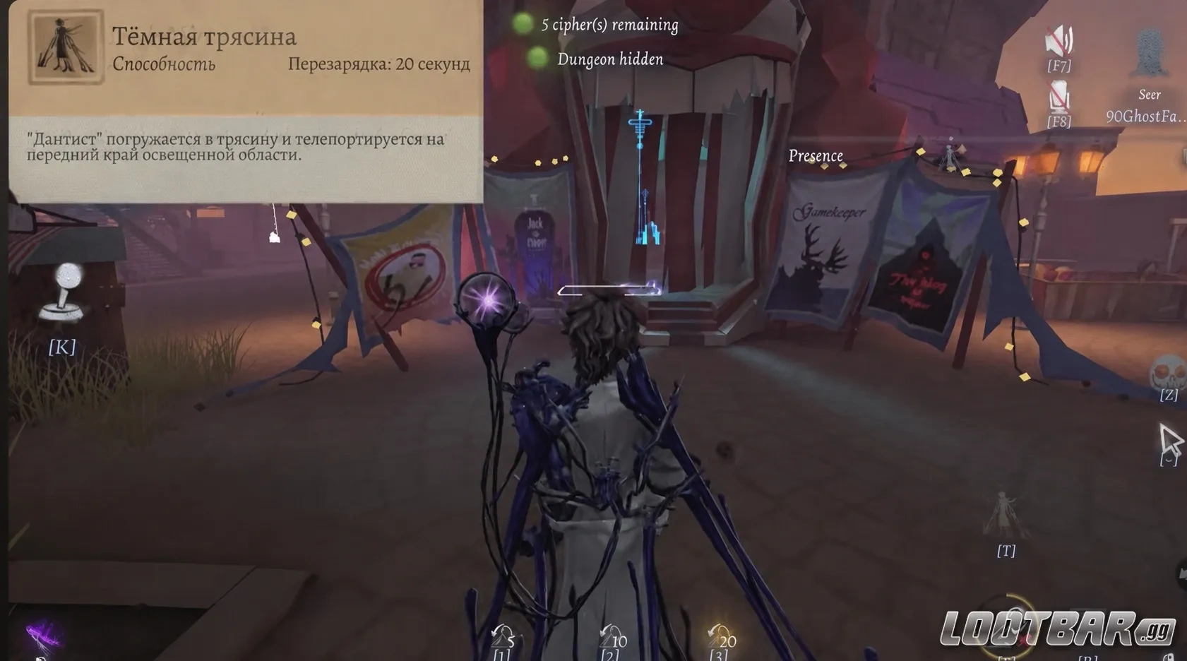 Тёмная трясина Дантиста в Identity V позволяет быстро переместиться в зону ультрафиолетового луча