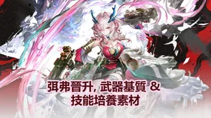 弭弗晉升, 武器基質 & 技能培養素材 | 明日方舟：終末地