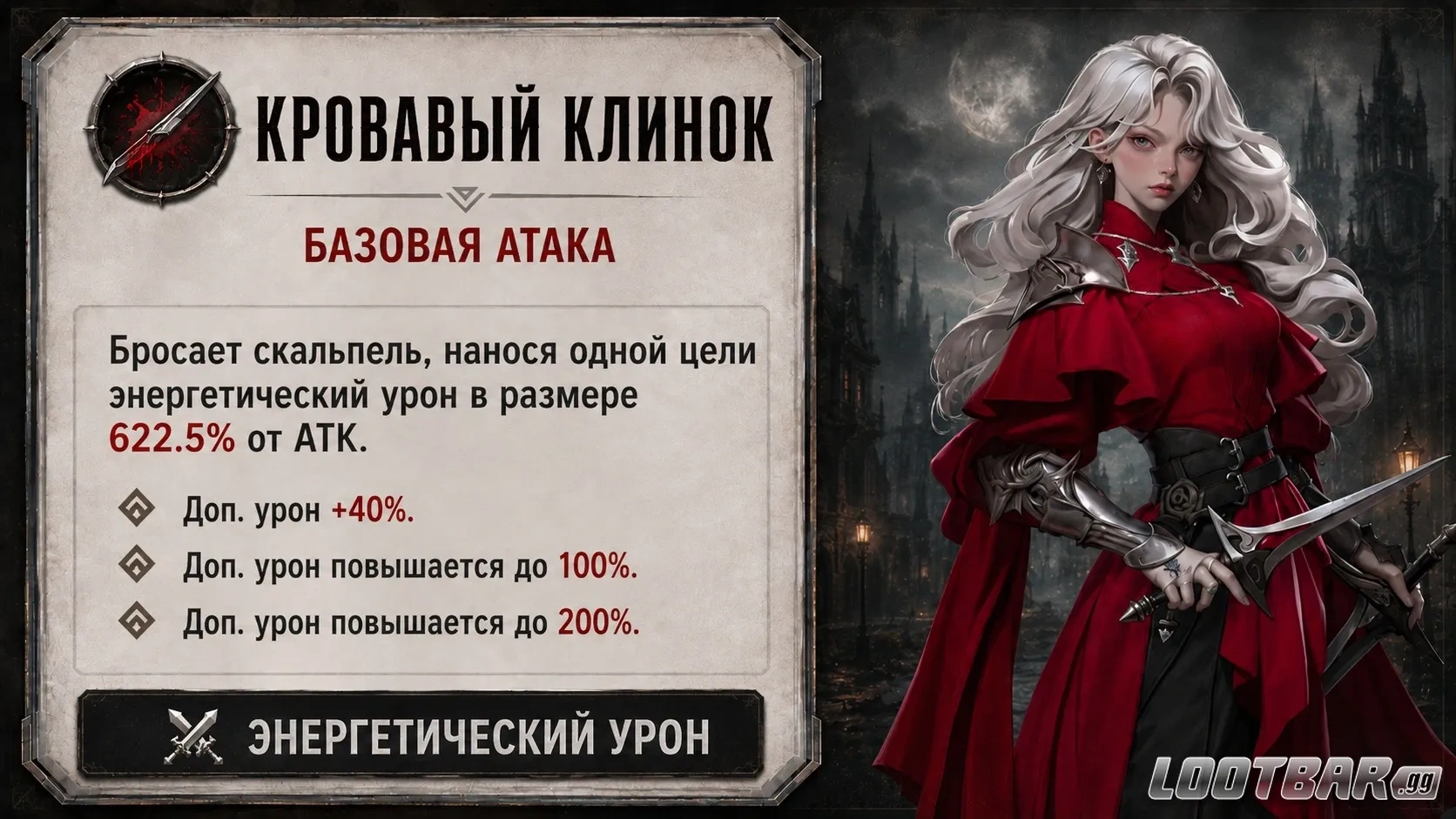 Базовая атака Кровавый Клинок (Blood Blade) Red Lady Carrie в Last Asylum Plague