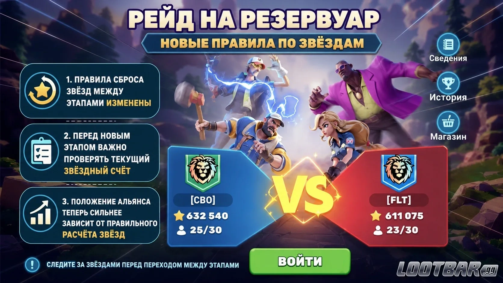 Рейд на резервуар (Reservoir: Glory Clash) получил новые правила по звёздам