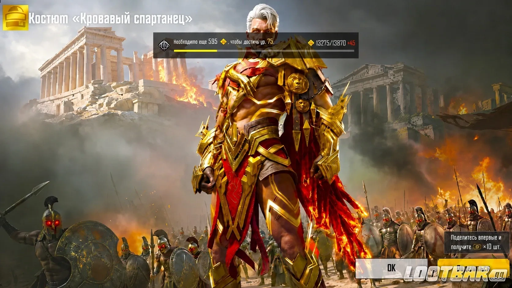 Костюм Bloodfeather Spartan