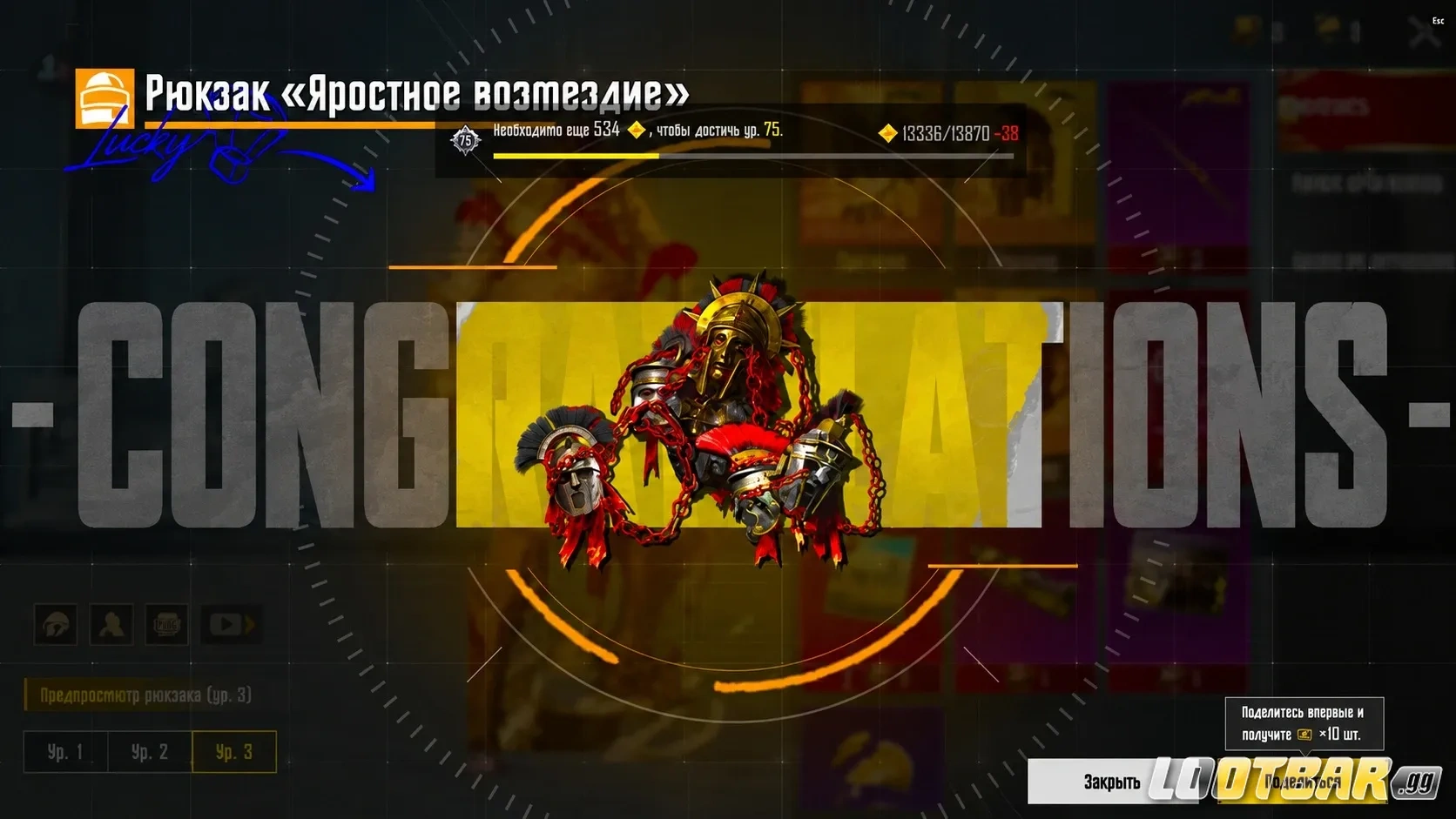 Рюкзак Wrath of Retribution PUBG Mobile